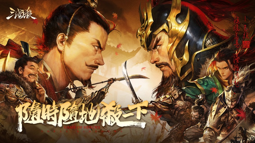 三国杀官方版下载最新版 v4.1.0 安卓版
