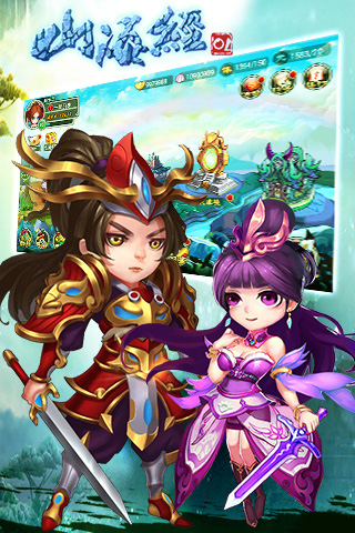 山海经OL游戏 v1.0.01 安卓版