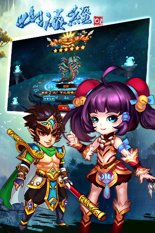 山海经OL游戏 v1.0.01 安卓版
