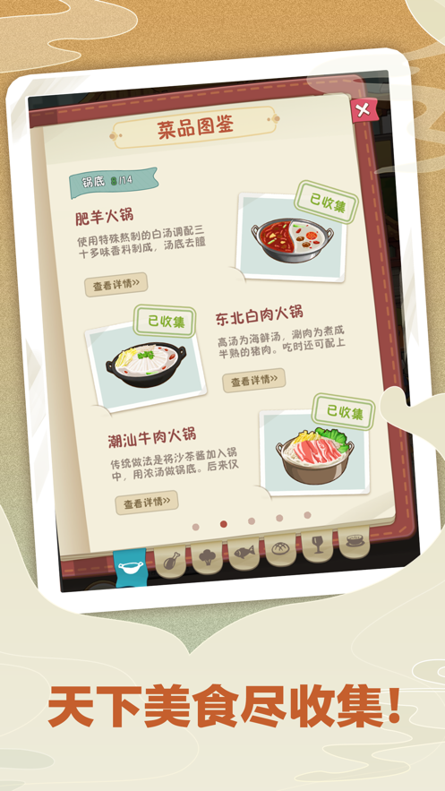 幸福路上的火锅店 v2.3.0 最新版