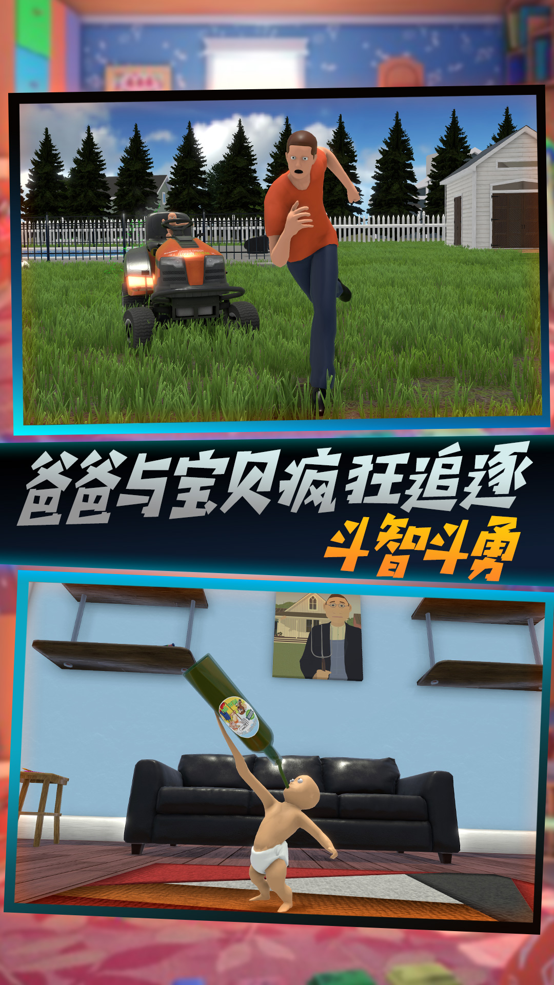 作死一败涂地手游下载 v1.0.1 安卓版