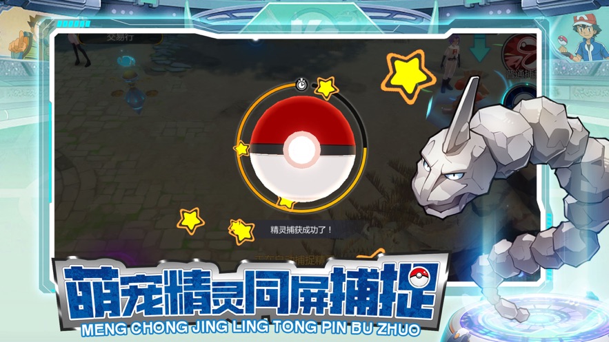 口袋梦幻精灵大集结下载安卓版(Pokémon Rumble Rush) v1.2.0 安卓版