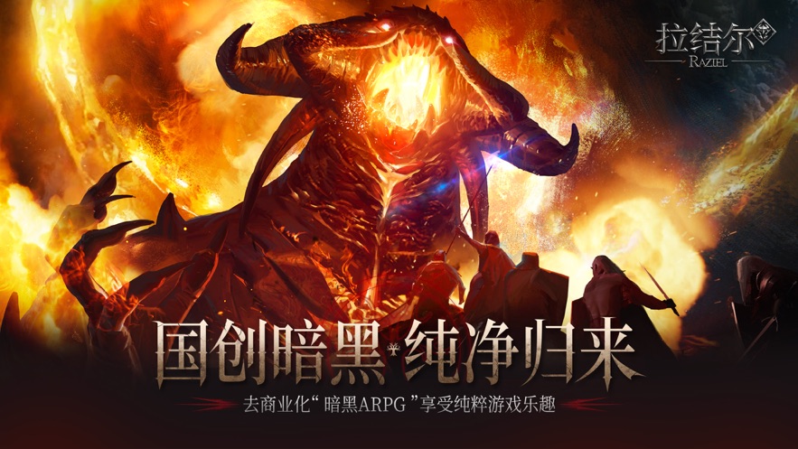 拉结尔手游下载纯净版 v2.0.1 安卓版