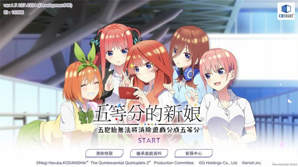 五等分的新娘手游下载(ごとぱず) v1.33.426 安卓版