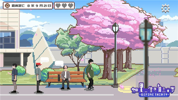 如果一生只有三十岁完整版下载 v1.0.8 安卓版