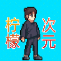 300次元2游戏下载安装 v1.3 安卓版