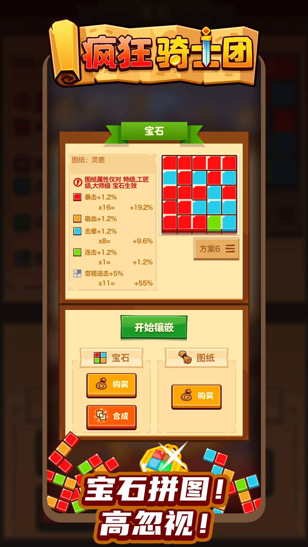 疯狂骑士团游戏下载安装 v1.0.3 安卓版