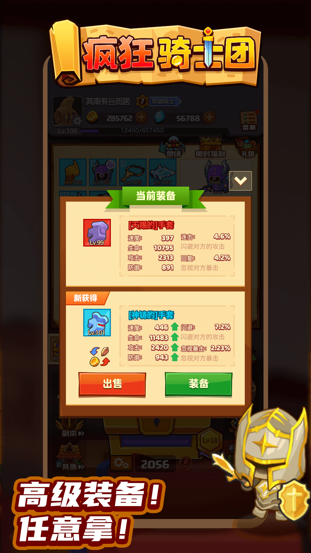 疯狂骑士团游戏下载安装 v1.0.3 安卓版