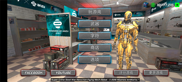 超级战争机器人游戏下载 v1.3.5.1 安卓版
