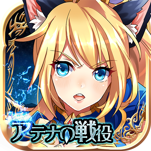 聖域戰姬 v1.0.18 安卓版