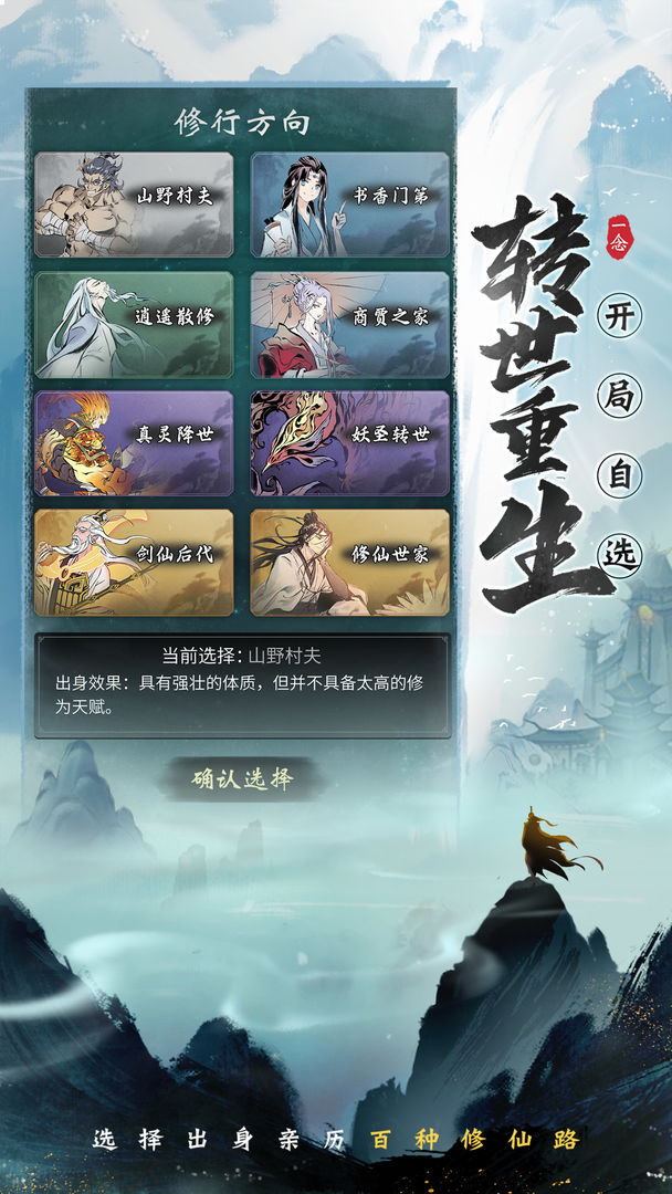 一念逍遥手游 v1.0.22011901 安卓版