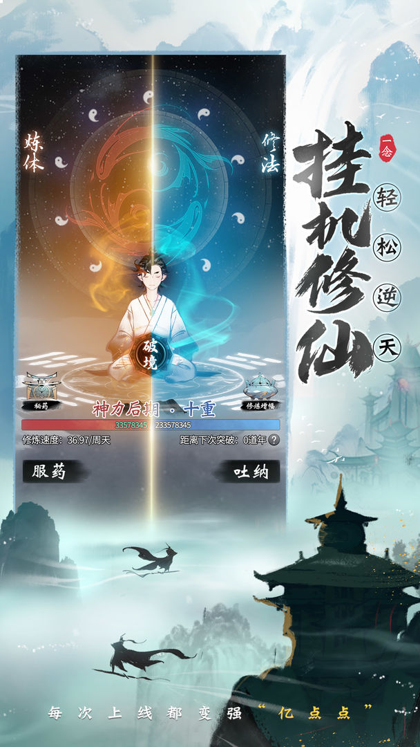 一念逍遥手游 v1.0.22011901 安卓版
