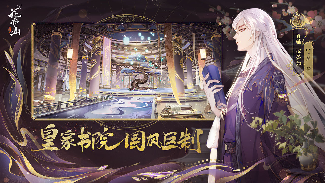 花亦山心之月手游 v1.1.1 安卓版