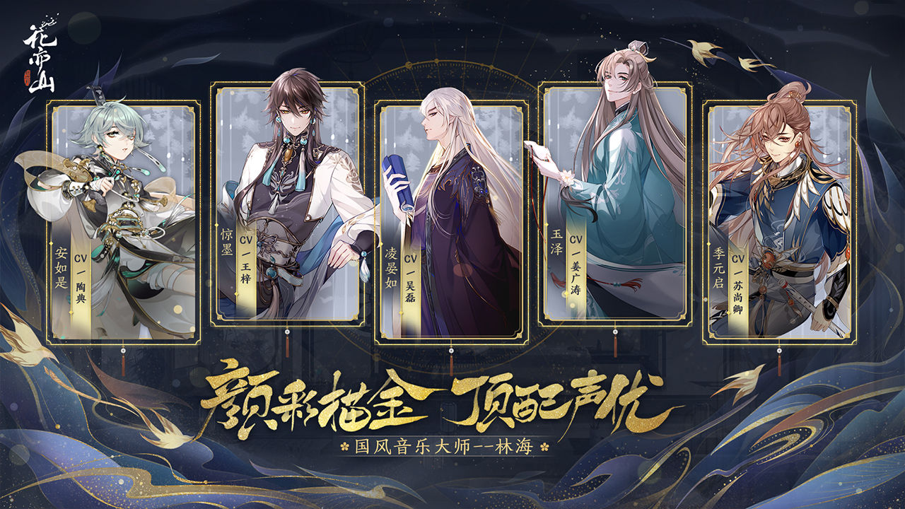 花亦山心之月手游 v1.1.1 安卓版