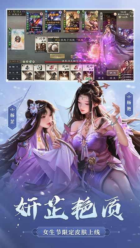 三国杀OL互通版十周年版下载 v3.1.4 最新版
