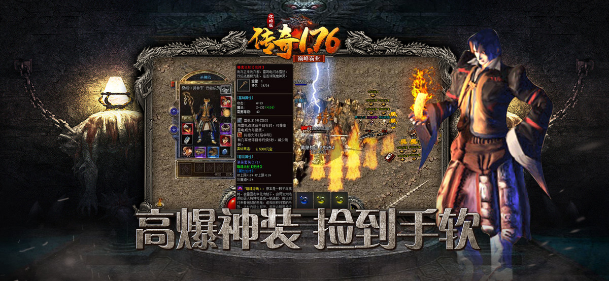 传奇1.76怀旧版巅峰霸业手游 v1.0.1.3900 安卓版