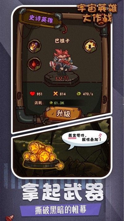 宇宙英雄大作战游戏 v1.0.0 安卓最新版