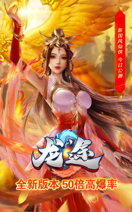 龙途红包版 v2.7 安卓版
