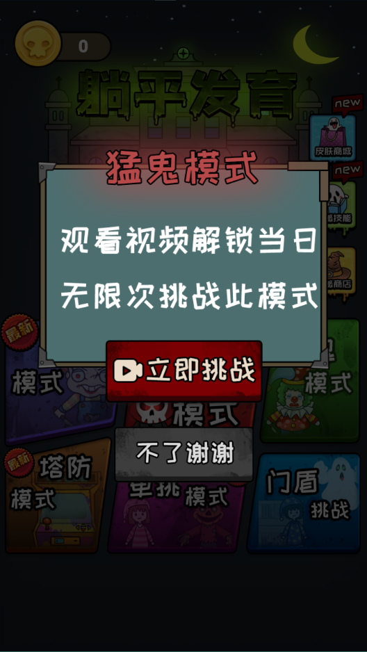 躺平发育特别版 v1.4 最新版