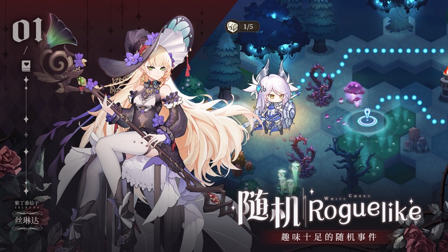 纯白和弦手游 v1.0.8 最新版