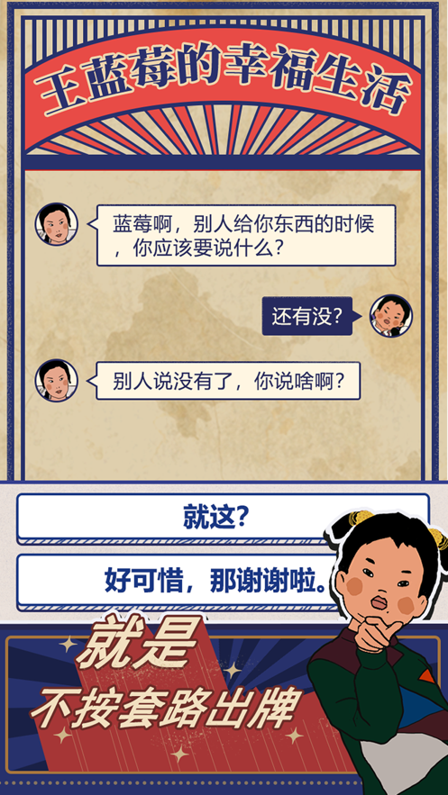 王蓝莓的幸福生活 v1.0.45 最新版