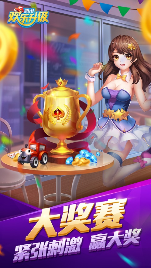 欢乐升级下载免费版 v4.6.0 最新版