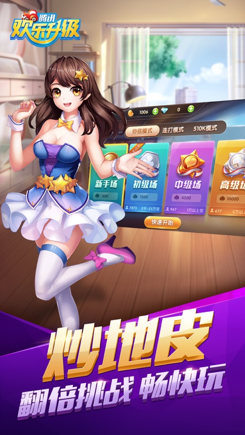 欢乐升级下载免费版 v4.6.0 最新版