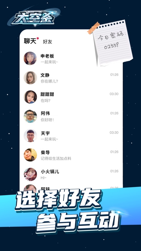 太空杀app v10.39.1 安卓版