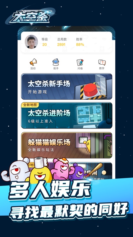 太空杀app v10.39.1 安卓版