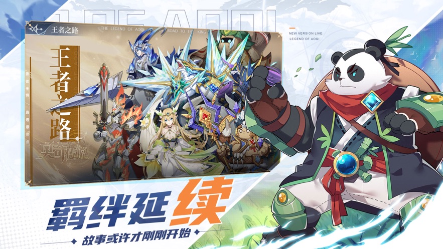 奥奇传说手游 v8.0.374 最新版