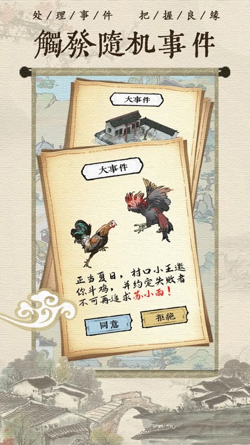 古代乡村人生游戏下载 v1.1.2 最新版