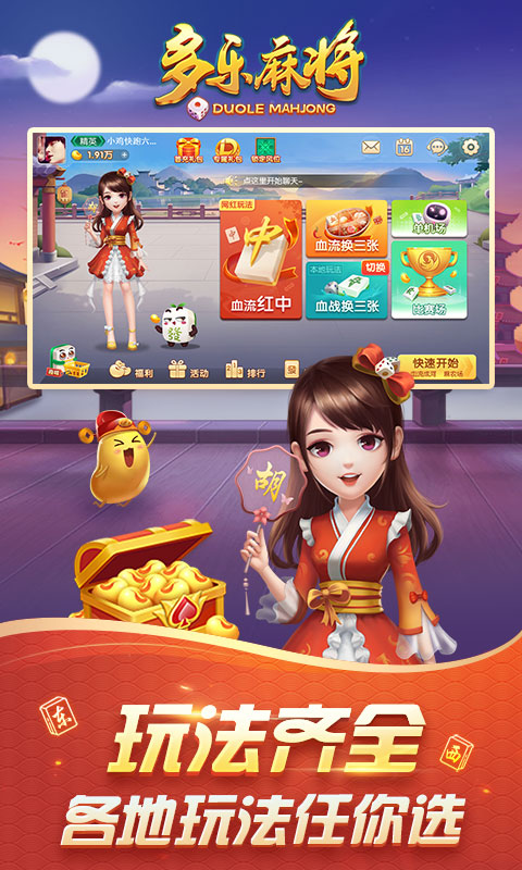 多乐麻将手机版下载 v1.8.0 最新版