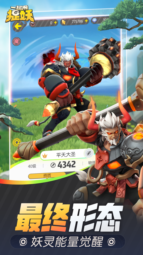一起来捉妖手游 v1.9.088.1 最新版