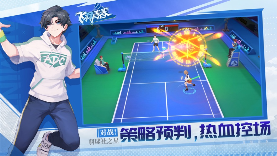 飞羽青春手游下载 v1.4.1 最新版