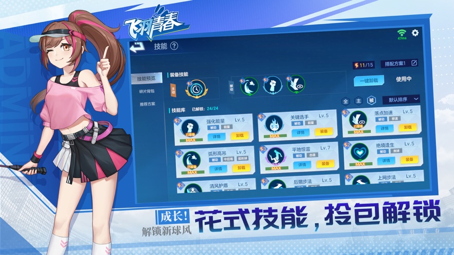 飞羽青春手游下载 v1.4.1 最新版