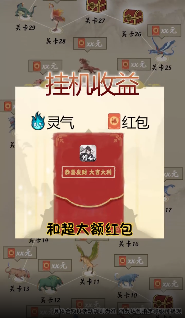 一念修仙2红包版 vv1.0.4 安卓版