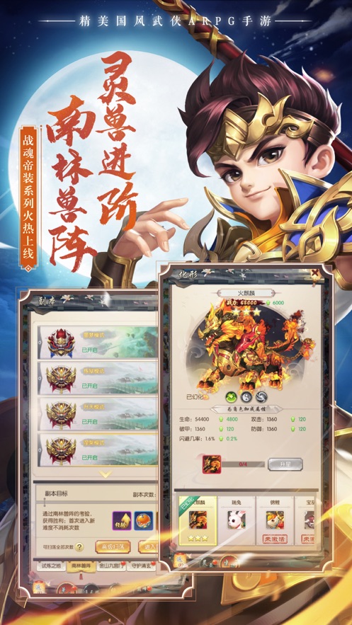 热血神剑手游官方下载 v1.6.0.000 最新版