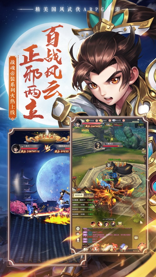 热血神剑手游官方下载 v1.6.0.000 最新版