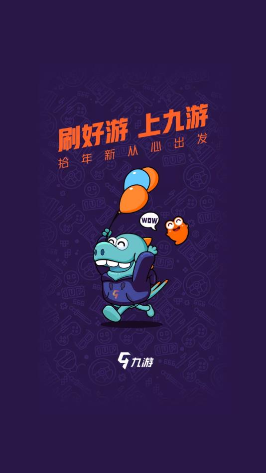 九游官方正版下载 v8.2.1.0 安卓版