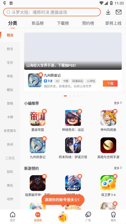 九游官方正版下载 v8.2.1.0 安卓版