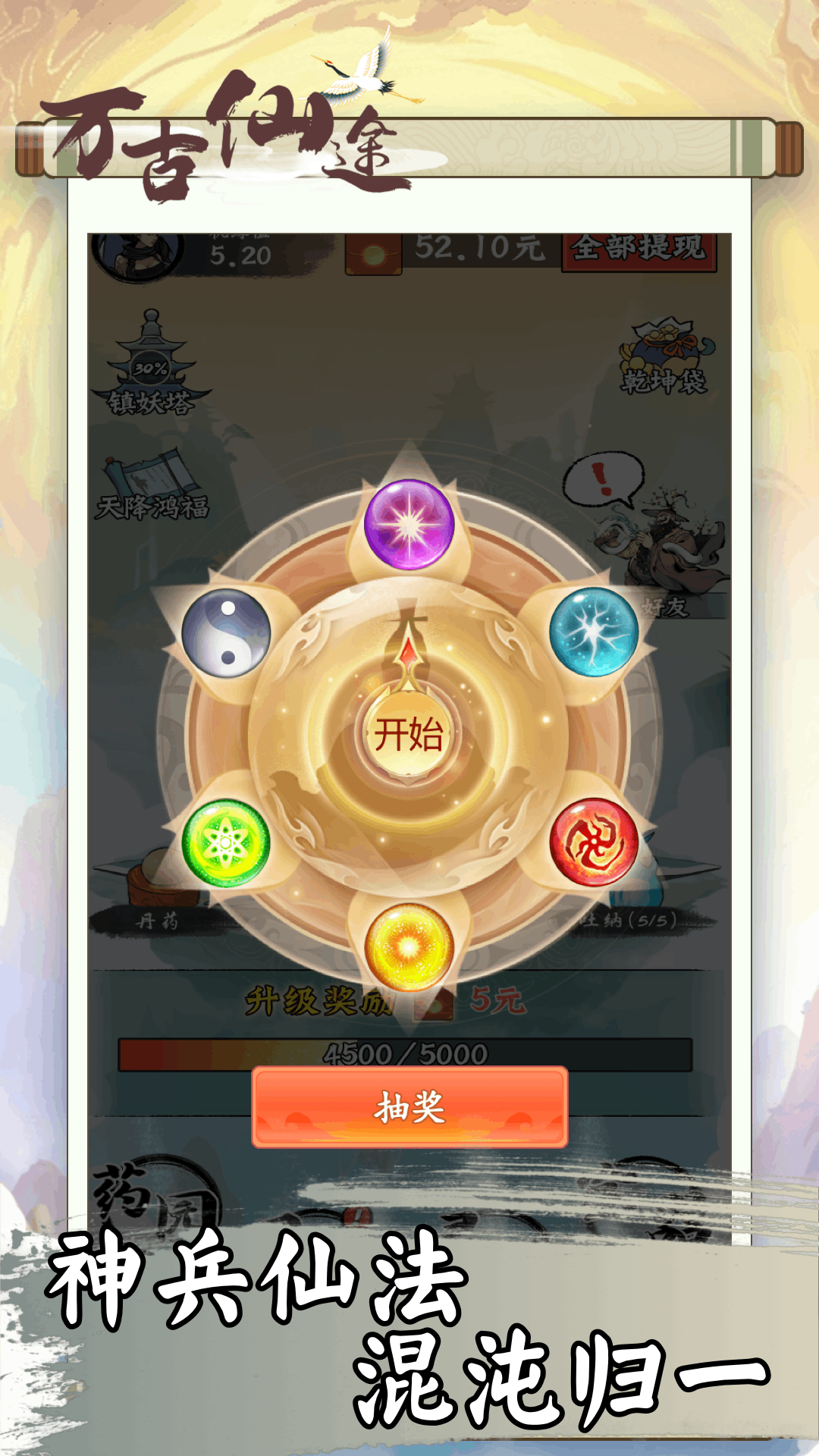万古仙途游戏 v1.0.2 安卓版