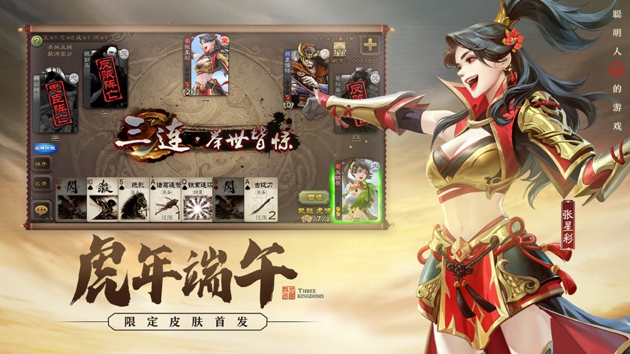 三国杀移动版下载安装2022 v4.0.5 安卓版