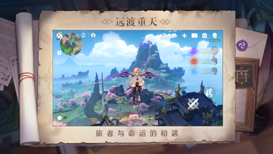 原神低配版下载安装2022 v5.2.0 安卓手机版