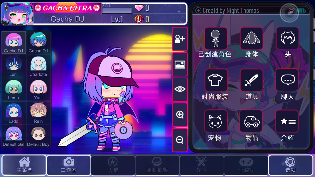 加查超越GachaUItra v1.1.0 安卓版