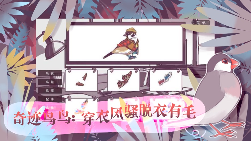 文鸟恋爱物语下载完整版 v4.00.00 安卓版