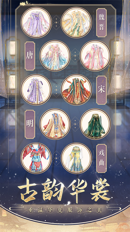 盛世芳华游戏下载正式版 v1.0.39 安卓版