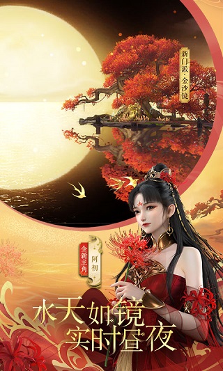 倩女幽魂手游官方正版下载 v1.11.1 安卓版