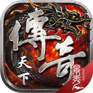 传奇天下手游官方正版下载 v1.0.12 最新版
