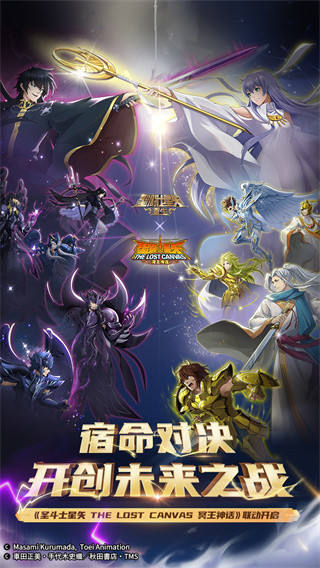 圣斗士星矢重生官方正版下载 v5.8.0 安卓版