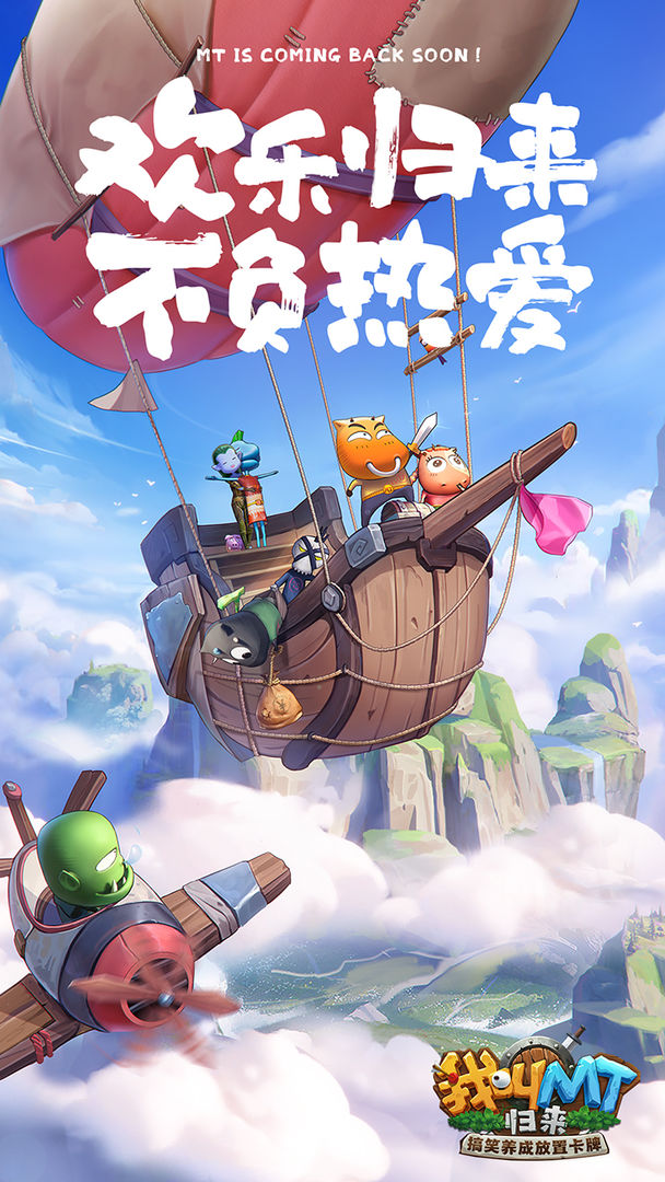 我叫mt归来手游官方下载安装 v1.0.6 安卓最新版